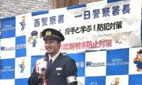 【中日】藤嶋健人が一日警察署長「１人で抱え込まないで」特殊詐欺被害防止の啓発活動