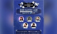『マイナビDANCEALIVE 2026 KIDS KANTO vol.Ø』開催！