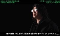「自腹で40万円払わされた」英国遠征の裏で起きた“密告”疑惑 Yoshiki InamuraとOZAWA、NOAH元日決戦を前に深刻な亀裂の原因を明かす