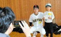 投げるのも打つのも上手だね　球児が子どもたちと「野球フェスタ」
