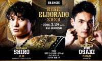 【RISE】３月エルドラドでついに55キロ頂上決戦　世界王者志朗に国内トップ大﨑孔稀が挑む