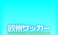 ＧＫ長田澪、将来のＡ代表選択に言及「すてきな悩み」現在はブレーメンで守護神務め、Ｕ-２１ドイツ代表
