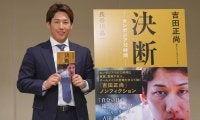 吉田正尚「また日の丸背負って戦う一員に」WBC出場へ意欲　井端監督や球団GMらと話し合い