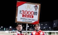 御神本訓史、地方競馬通算3000勝達成…南関東現役では2人目の快挙