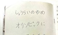 【全日本フィギュア】中井亜美、幼少期ノートに書いた「ゆめ」　「失敗切り替え」１７歳でかなえた