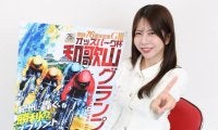 【競輪】年始の和歌山記念は出場選手もイベントも充実　桜井奈津の推しは南修二と地元の中西大