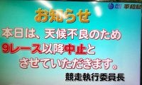 【ボート】平和島　新スタンドオープン初日は９Ｒ以降が中止に