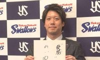 【ヤクルト】村上宗隆退団でトップは山田哲人５億円　最大増額は石山、荘司の3000万円／年俸一覧