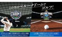 西武、ベルーナDで仰天企画　スタンドからアプローチの激レア体験…キャンプ中の本拠地活用