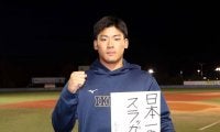 仙台育英・高田庵冬４年後の夢…阪神ドラ１立石正広「超える選手になる」大学で進化しドラ１目指す