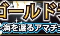 「高いお金で日本人選手取りにいく状況」日本人初MLBスカウト大慈彌氏が語る30年の変化／連載