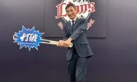 5位の昨季は「打者を信用しすぎた」　西武監督が反省…新スローガンでこだわった“2文字”