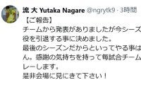 【ラグビー】東京SG流大＆中村亮土が引退理由など語る　流「感謝の気持ち」中村「新しい道へ」