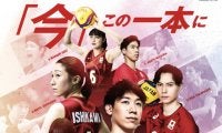 【バレー】春高バレー、今年も協賛のジャパネットが日本代表選手起用のポスターを公開