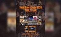 プロの生演奏と高校生ダンサー達の共演！「ソニックダンスステージ2026」が2月7日に開催！
