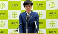 「志が低い」Jリーグ側発言に、秋田市長「傲慢」　本拠地整備めぐり