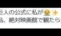 【陸上】山本有真「遂に大好きな進撃の巨人の公式に私が」人気漫画にコメント寄せる