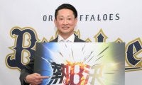 オリックスが２６年キャッチフレーズ「熱決」を発表　岸田監督「常に熱く、覚悟を持って、決意を持って」