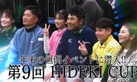 【動画】松山英樹の故郷・松山市で行われた年末の恒例イベント「第9回HIDEKI CUP」に潜入取材 