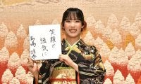 振り袖姿の馬場咲希「笑顔で強気に」地元の二十歳の集いで決意「そういうプレー増やせたら」