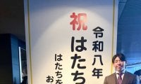 【ロッテ】新成人の誓い　寺地隆成「より応援してもらえる選手に」早坂響「プロ初勝利など貢献」