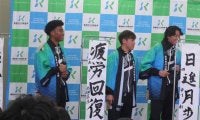 【Ｊ２藤枝】槙野智章監督、書き初めで“祭開幕”宣言「試合はお祭り」