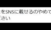箱根駅伝優勝の青学大選手が「勝手にプライベートをSNSに載せないで」と訴え大きな反響