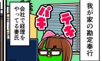 【他サポ夫婦】　第249回