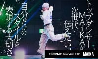 世界を舞台に活躍するトップダンサーMAiKAが語る。「X-girl STREET DANCE BATTLE」を通して次世代に伝えたい、自分だけのスタイルを表現する大切さ