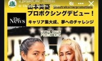 元レスリング世界女王の５１歳・山本美憂、３・２８ボクシングマッチに挑戦「私は全てを懸けて戦い、必ず勝利を摑み取ります」