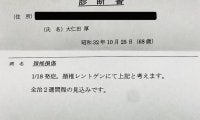 ６８歳・大仁田厚、「頸椎損傷」全治２週間と診断「折れていなくてホッと」…今後の試合は「出ます」…１８日の試合で事故