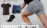 姿勢が変われば、一歩目が変わる。“低筋圧理論”インナーウェア『デリットテック』の実力