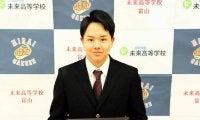 日本学生野球協会、未来富山の松井・前主将を表彰