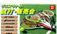  【参加無料！】最新モデル勢揃い ラケット試打販売会 