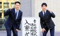 プロ注目の「二刀流」青学大・新井　目標ドラフト１位＆即戦力「１年生から自分の強み生かす」入寮式で誓い