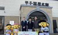 甲子園歴史館、入館者200万人達成セレモニー　記念来館者にトロフィーや甲子園の試合招待券
