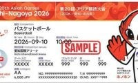 アジア・アジアパラ大会、チケット販売は2月26日から　開催地先行