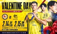 日本製鉄堺ブレイザーズがホームでバレンタイン企画を実施