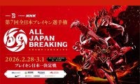 今年の日本一が決まる！「JDSF 第7回 全日本ブレイキン選手権」が2月28日、3月1日開催！