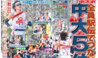 ◆「中大スポーツ」１月号（第193号）発行のお知らせ