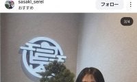 佐々木世麗騎手が２３歳バースデー　貴重オフショット公開「めっちゃ可愛い」「大人になったねー（笑）」