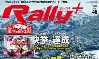 RALLY PLUS vol.48　2026年WRC開幕戦ラリーモンテカルロ詳報／ソルベルグが快挙達成!! トヨタ1-2-3