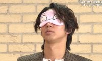 目隠し外したら“あら、イケメン”  人気俳優が“変顔”アイマスクで面白チャレンジ 珍光景に「目隠しの柄w」「面白いこれww」ファンもドキドキ