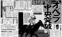【競走伝】日本競馬史上初の奇跡！“強すぎる地方馬”が中央のエリート馬１５頭破りＧ１圧勝　９９年フェブラリーＳ