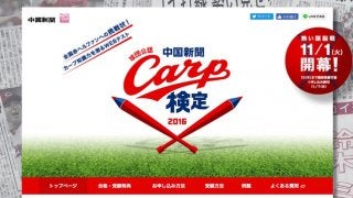 元カープ担当記者が作成した「球団公認・中国新聞カープ検定2016」実施
