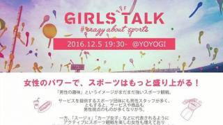 女性のパワーで、スポーツはもっと盛り上がる！