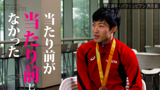 七転び八起きのジャンパー・芦田創　パラリンピアンの成功と挫折