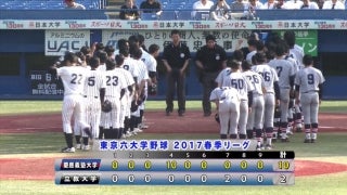 【ハイライト】慶應大学 対 立教大学 4回戦