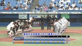 【ハイライト】慶應大学 対 法政大学 2回戦