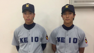 【ヒーローインタビュー】慶應大学 高橋亮吾選手・柳町 達選手